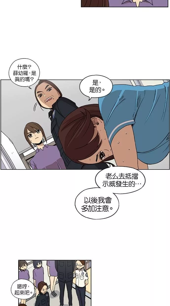 妹力大头兵漫画,第37话15图