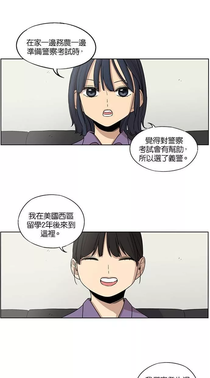 妹力大头兵漫画,第37话29图