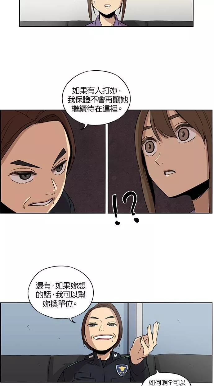 妹力大头兵漫画,第37话35图