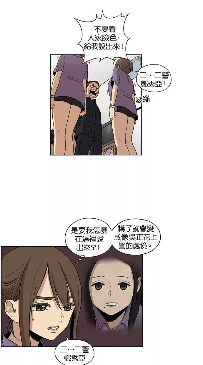 妹力大头兵漫画,第37话12图