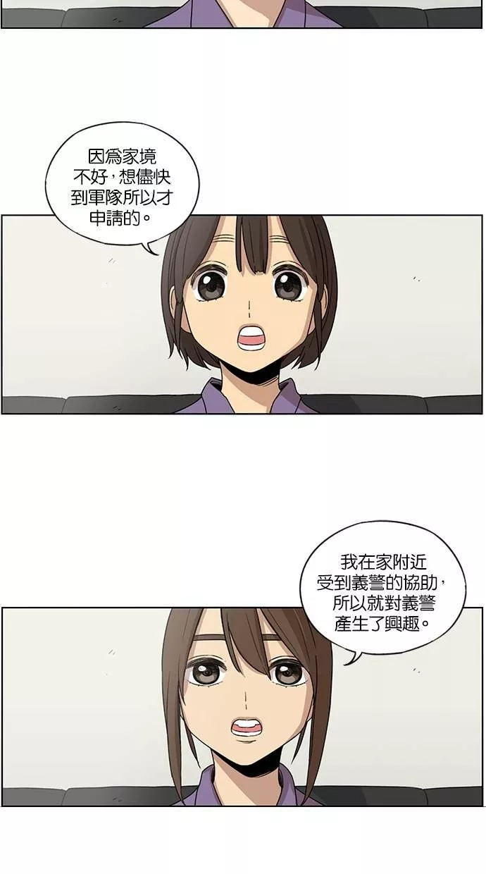 妹力大头兵漫画,第37话28图