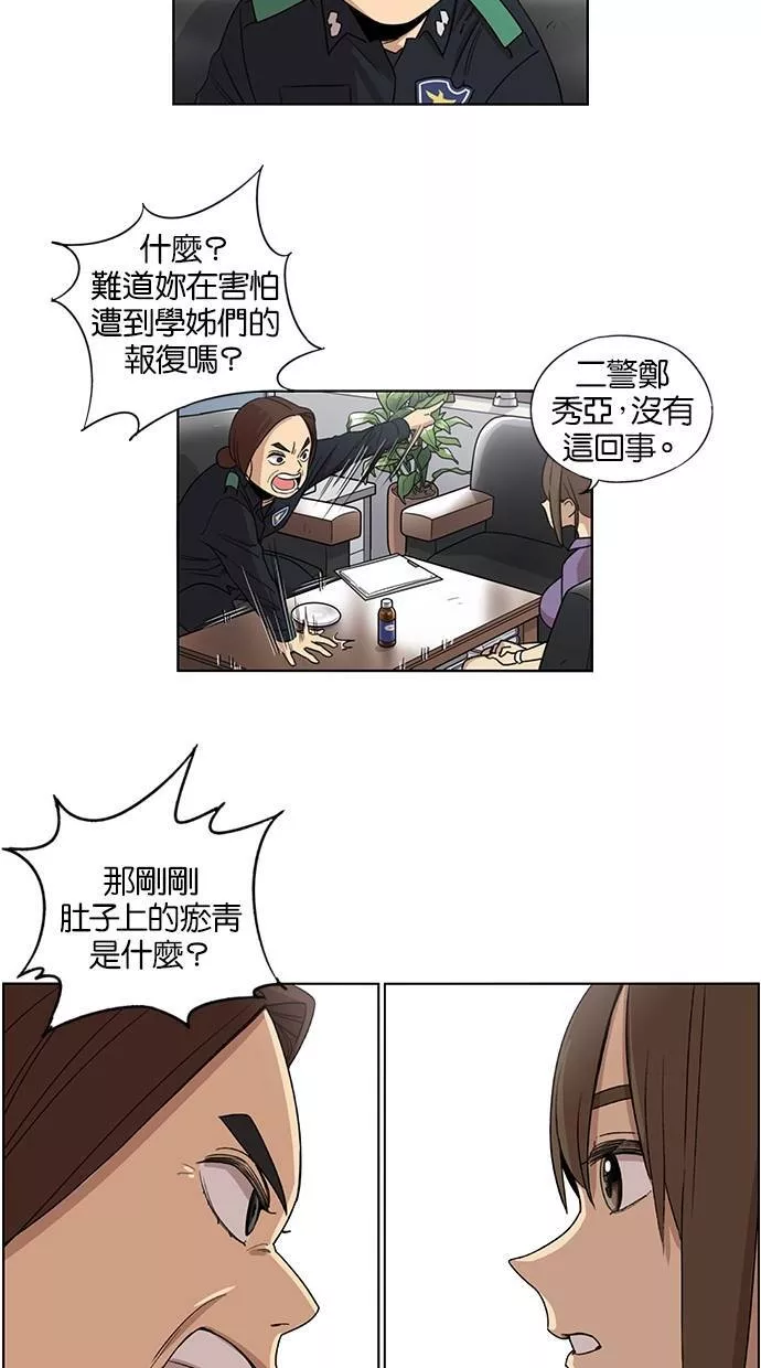 妹力大头兵漫画,第38话10图