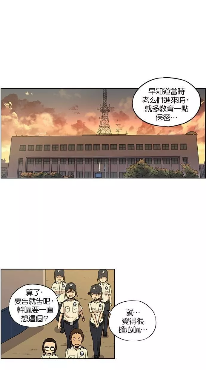 妹力大头兵漫画,第38话24图