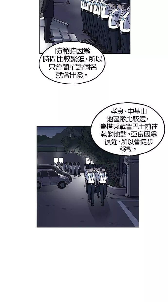 妹力大头兵漫画,第39话22图