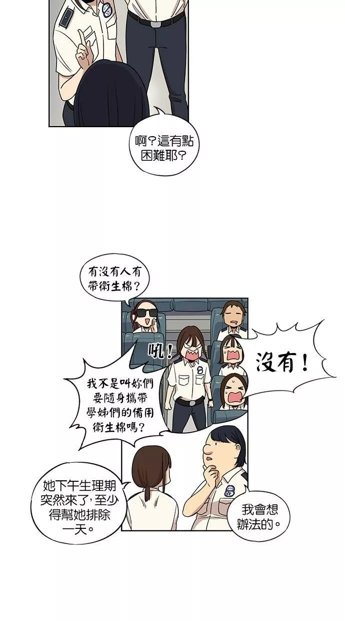 妹力大头兵漫画,第39话12图