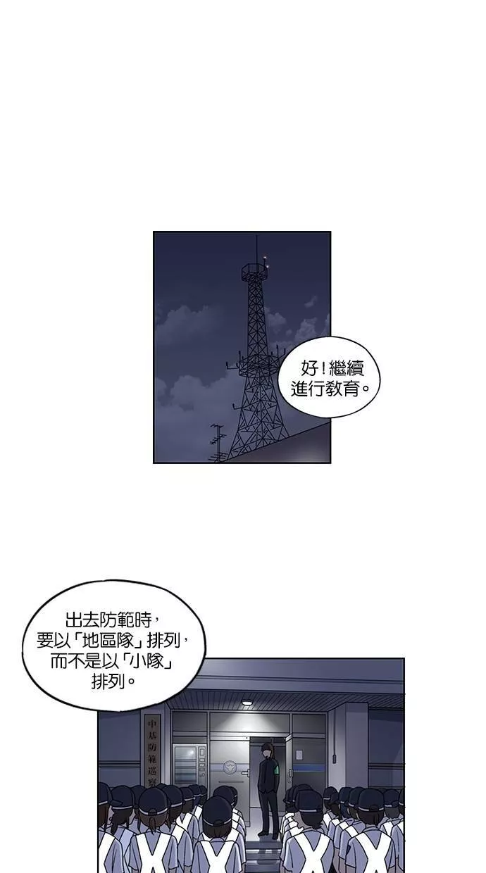 妹力大头兵漫画,第39话20图