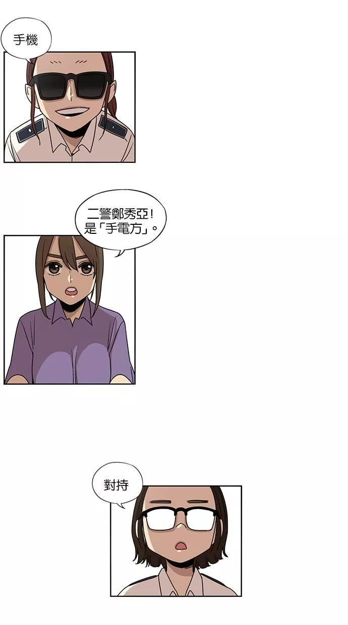 妹力大头兵漫画,第39话6图