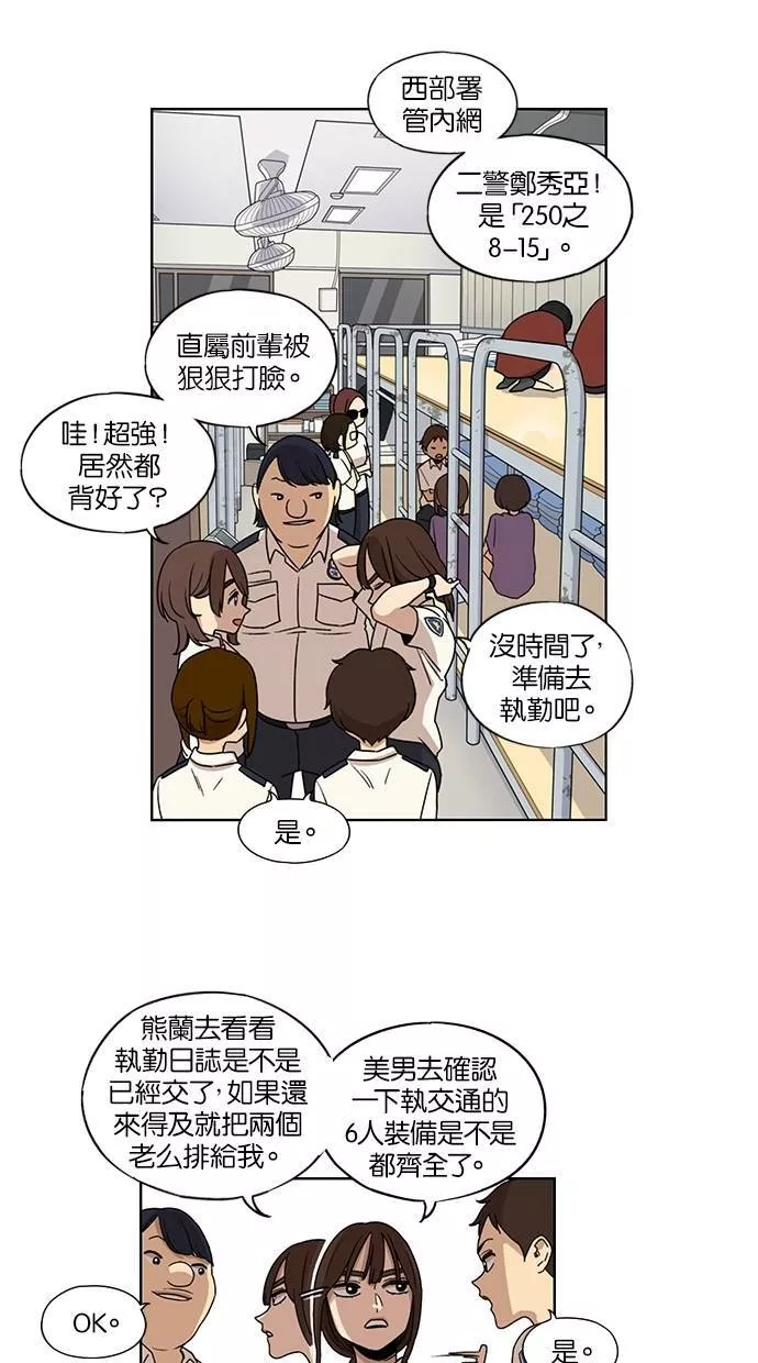 妹力大头兵漫画,第39话10图