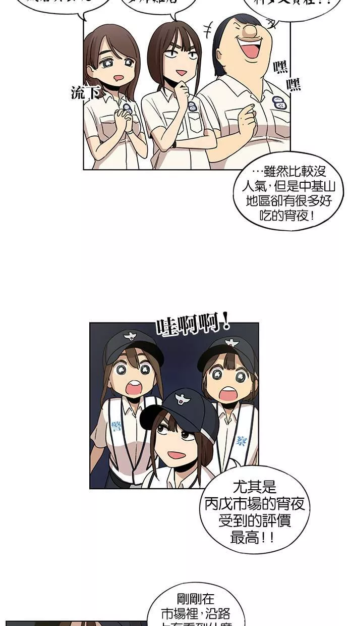 妹力大头兵漫画,第40话15图