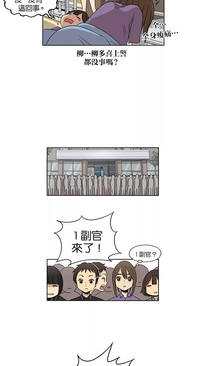 妹力大头兵漫画,第41话32图