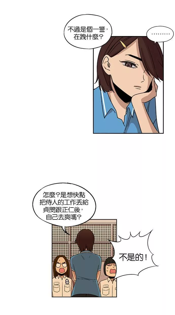 妹力大头兵漫画,第44话24图