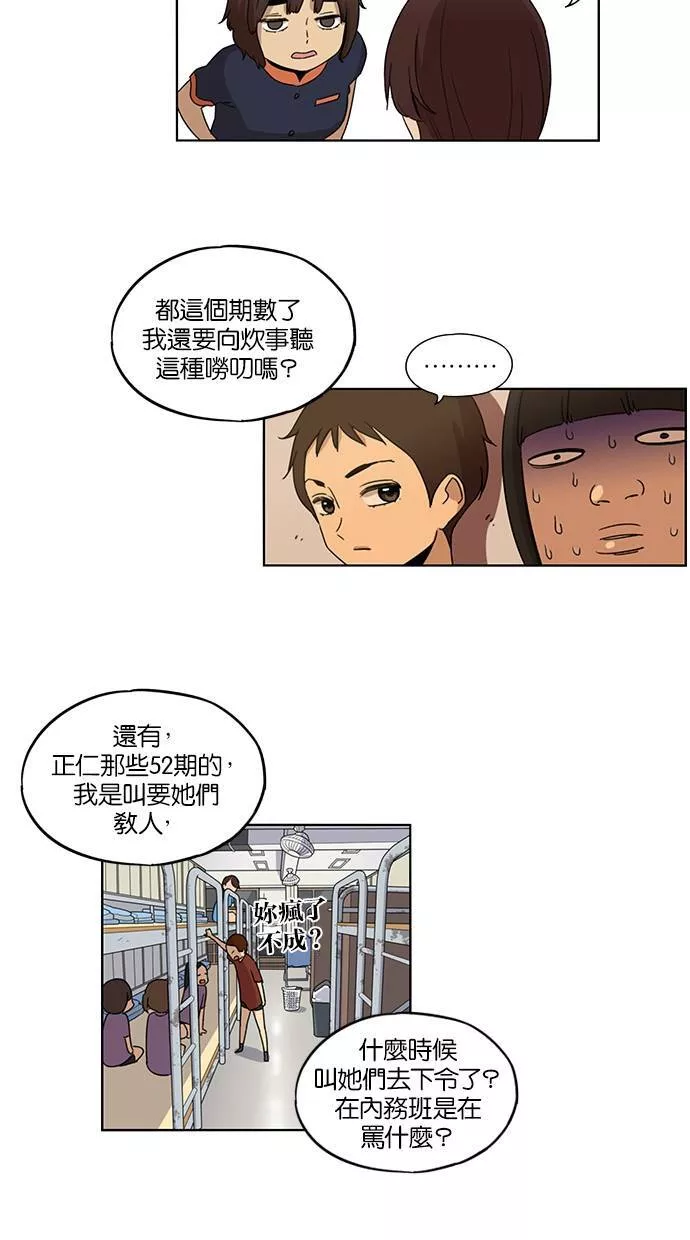 妹力大头兵漫画,第44话23图