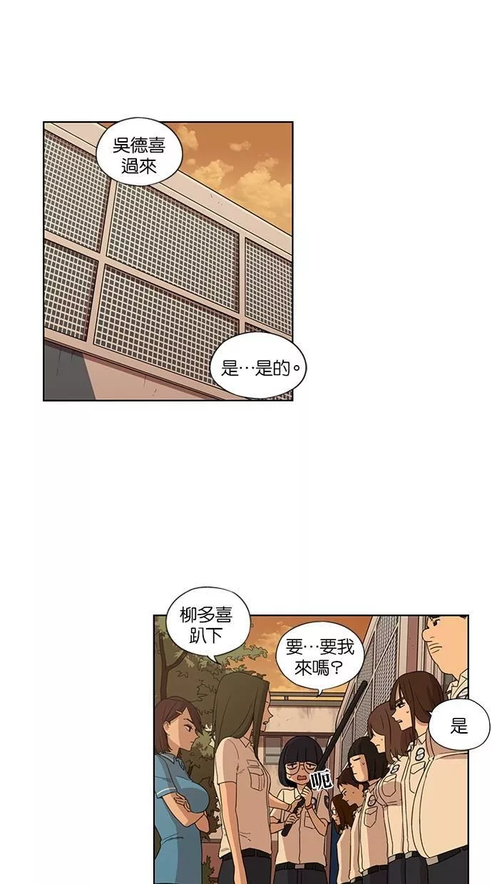 妹力大头兵漫画,第44话12图