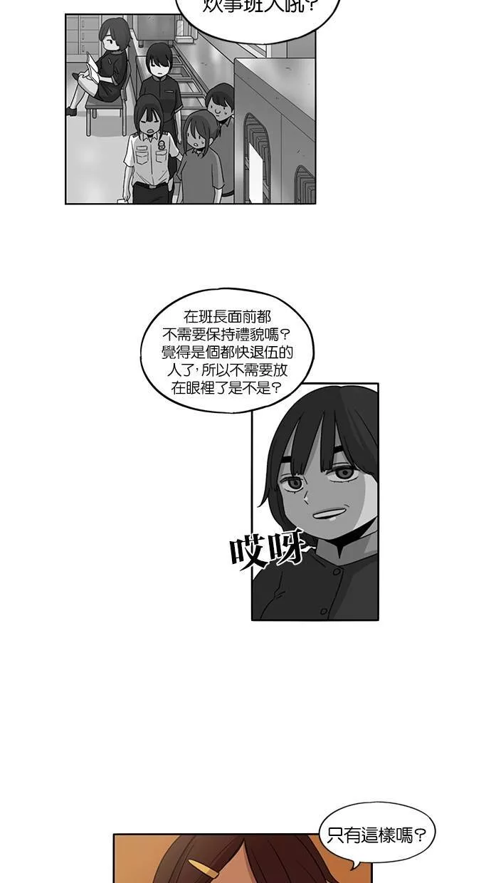 妹力大头兵漫画,第44话17图