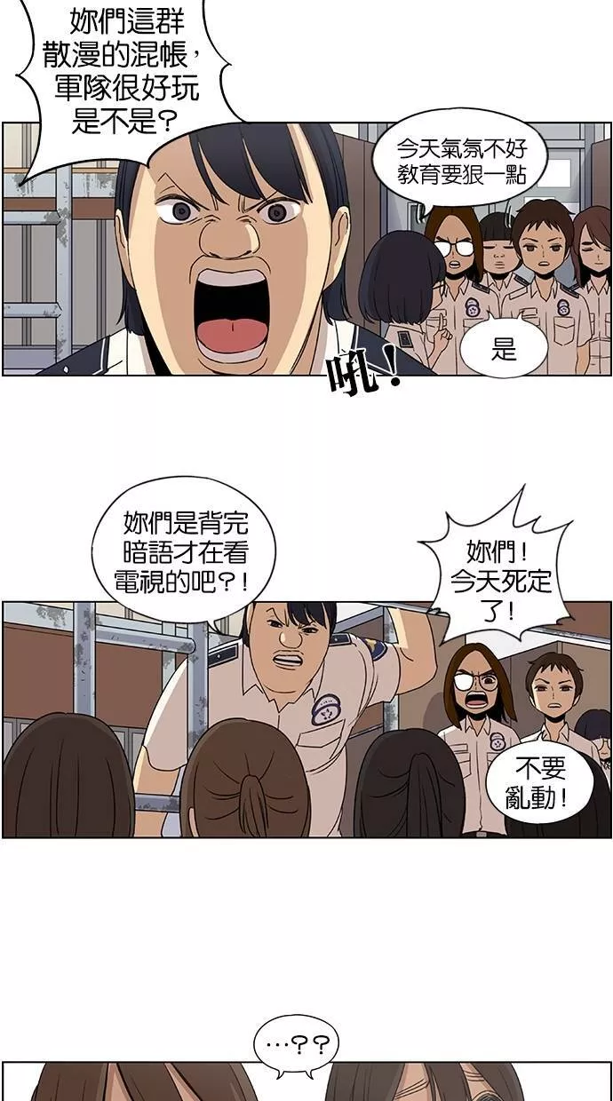 妹力大头兵漫画,第44话33图