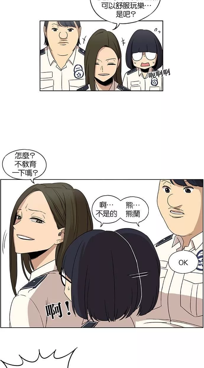 妹力大头兵漫画,第44话32图