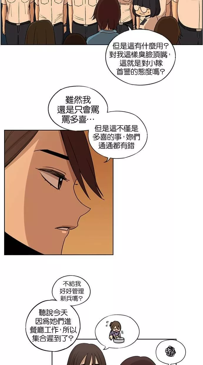 妹力大头兵漫画,第44话22图