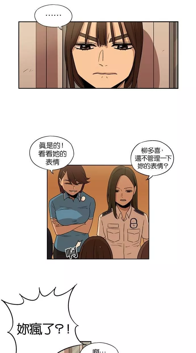 妹力大头兵漫画,第44话9图