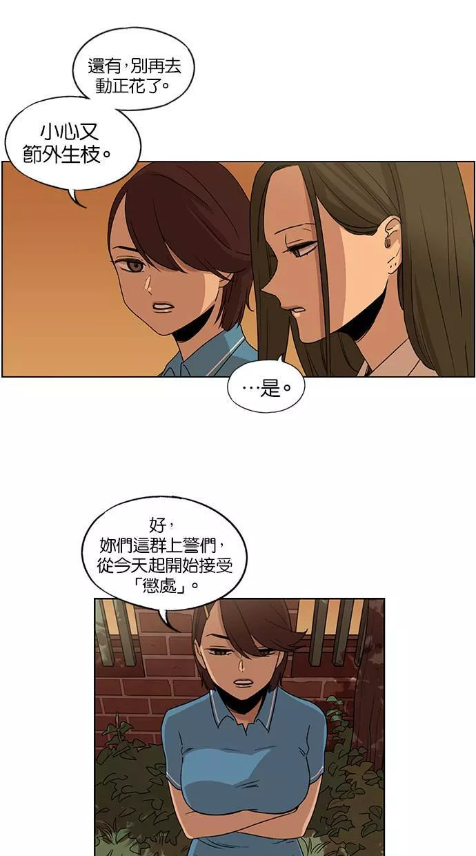 妹力大头兵漫画,第44话25图