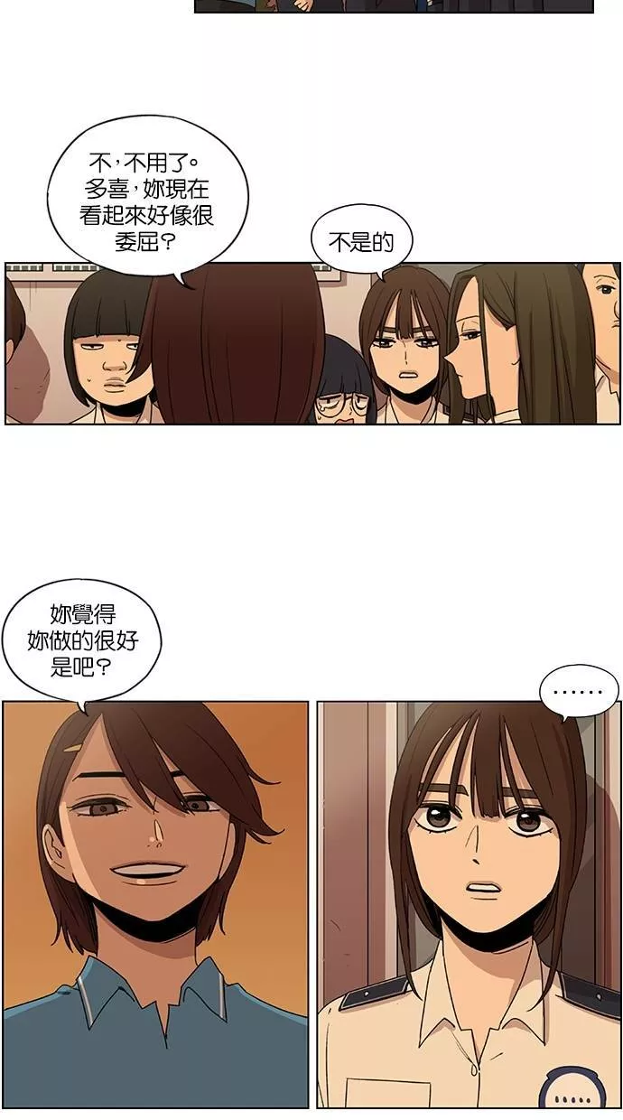 妹力大头兵漫画,第44话13图