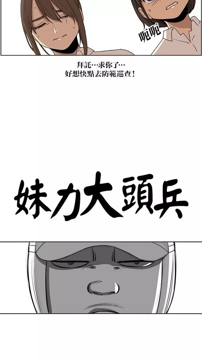 妹力大头兵漫画,第45话11图