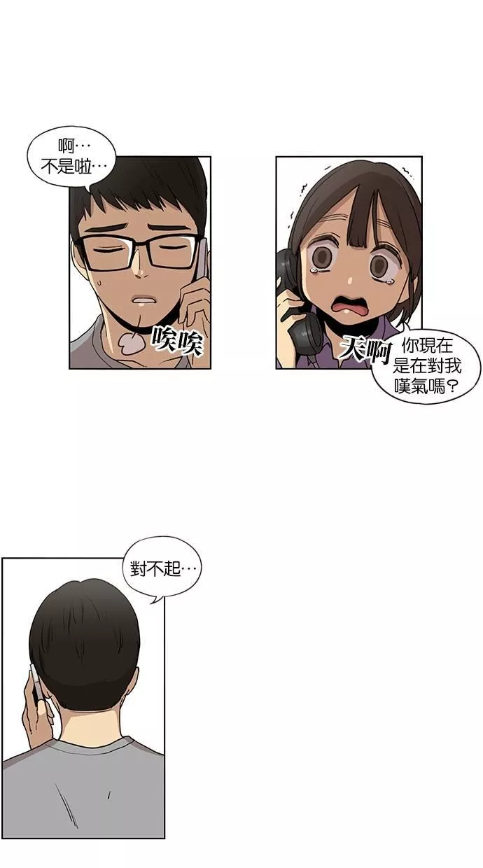 妹力大头兵漫画,第46话14图