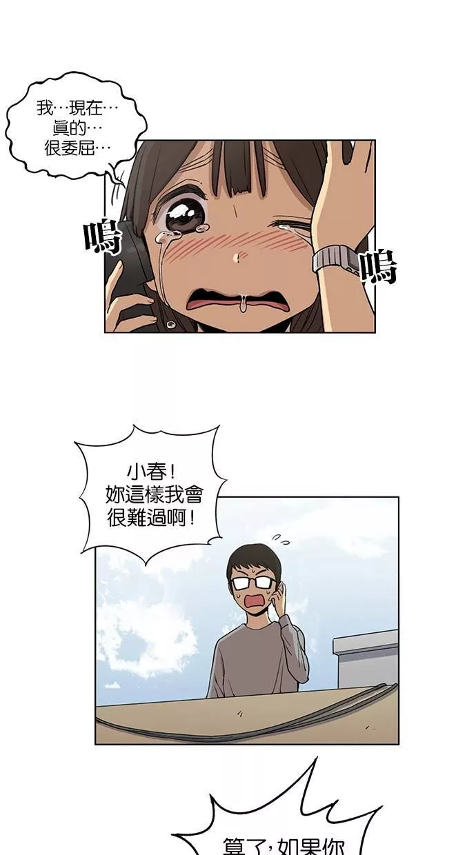 妹力大头兵漫画,第46话17图