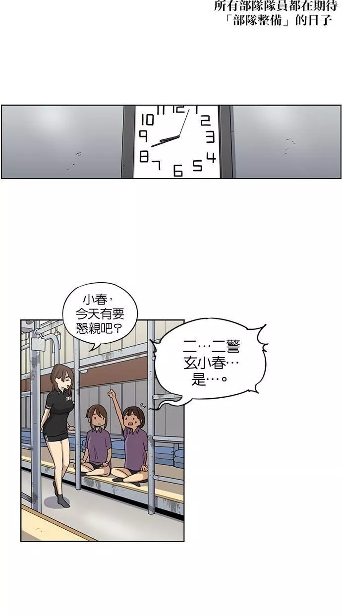 妹力大头兵漫画,第46话31图