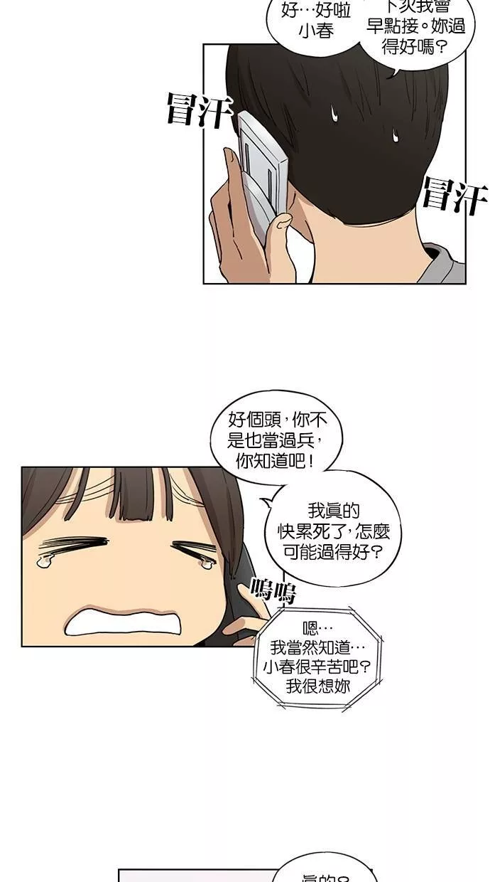 妹力大头兵漫画,第46话6图