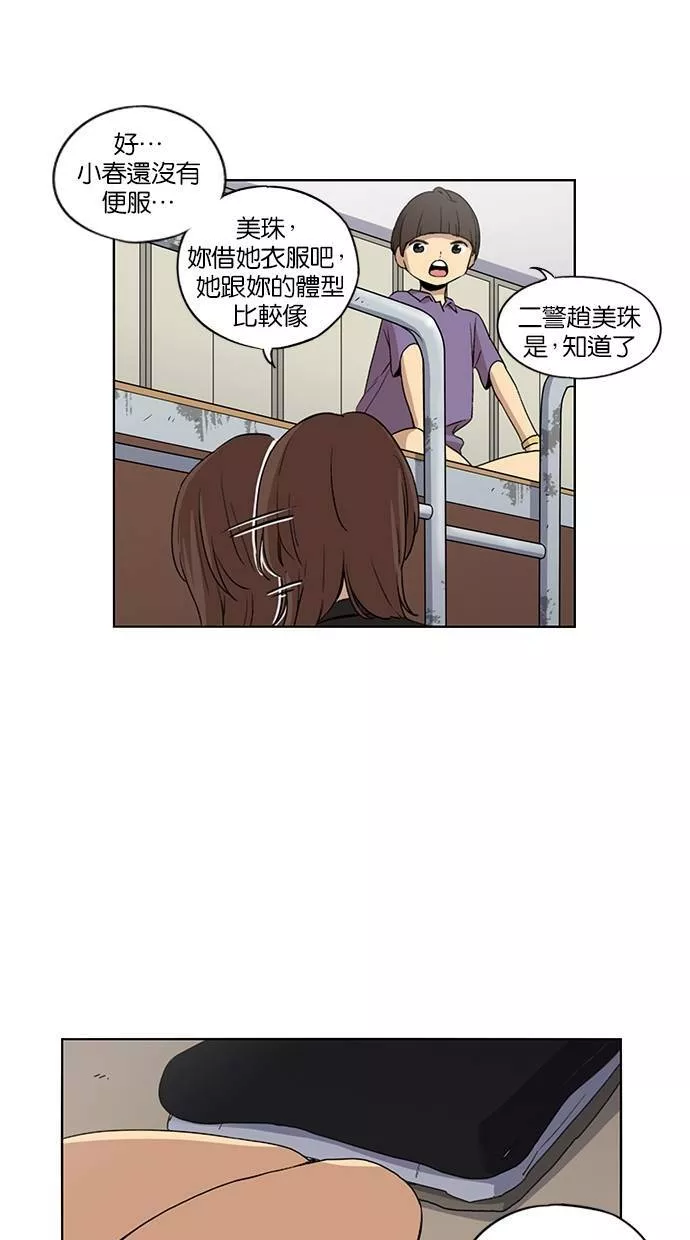 妹力大头兵漫画,第46话32图