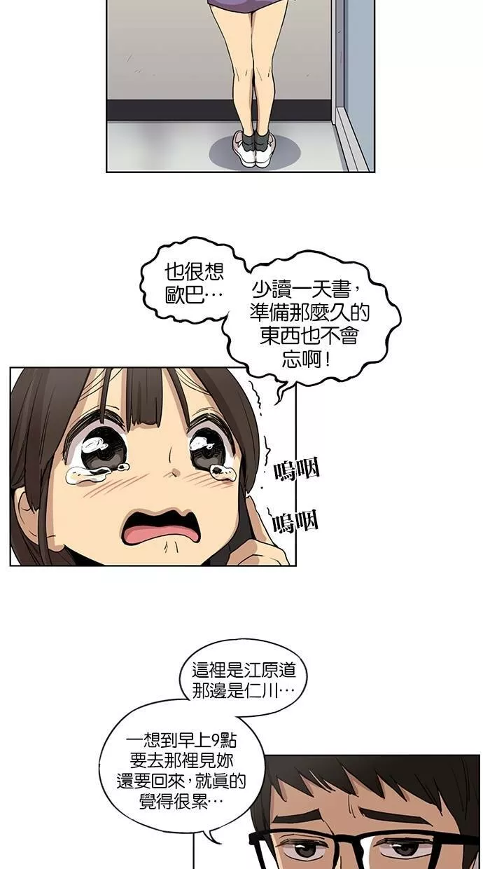 妹力大头兵漫画,第46话10图