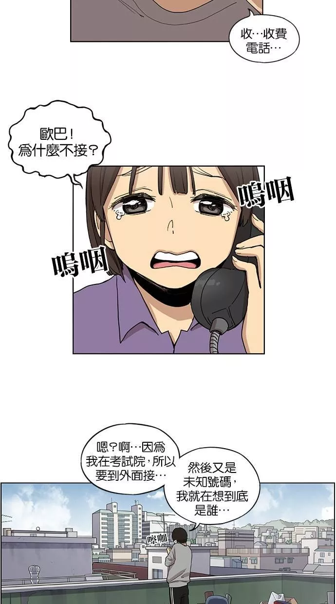 妹力大头兵漫画,第46话4图