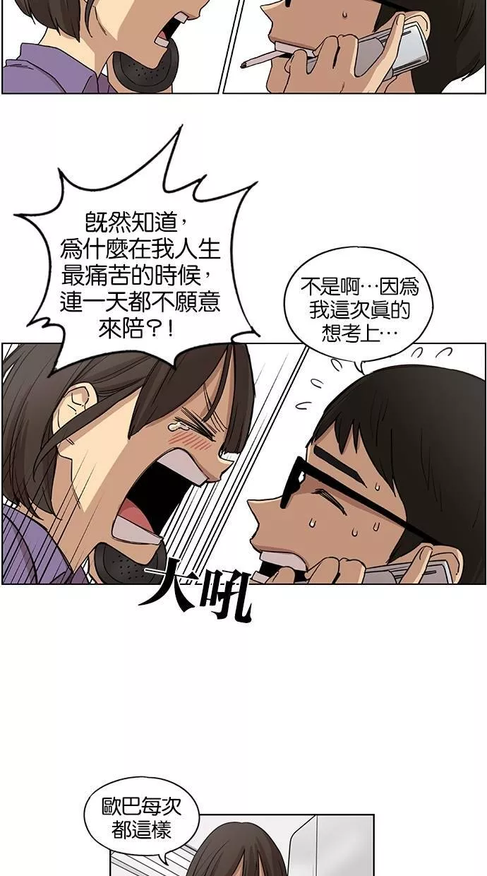 妹力大头兵漫画,第46话12图