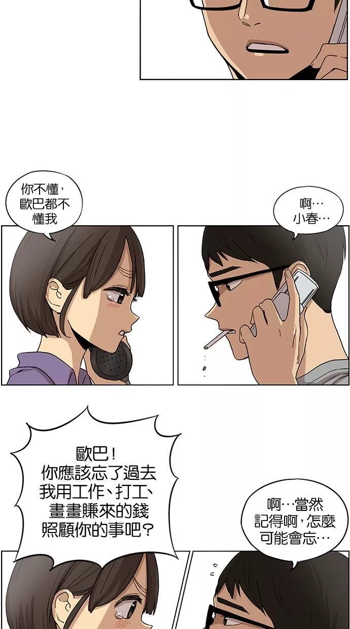 妹力大头兵漫画,第46话11图