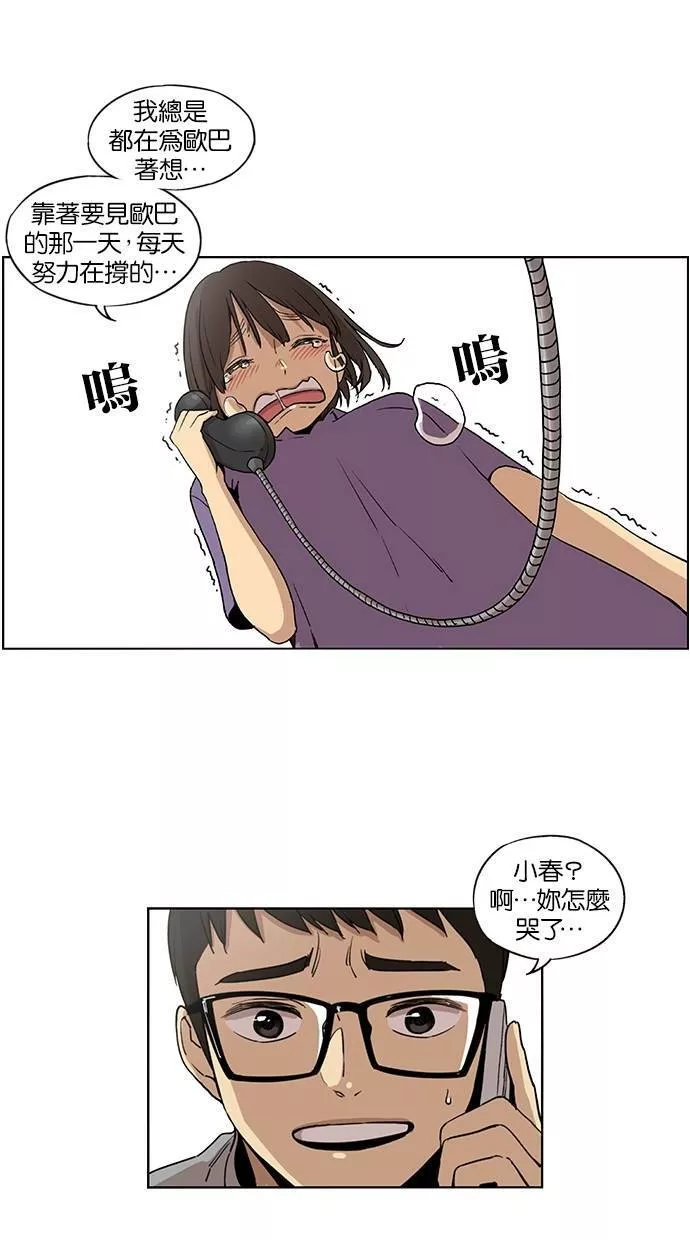 妹力大头兵漫画,第46话16图