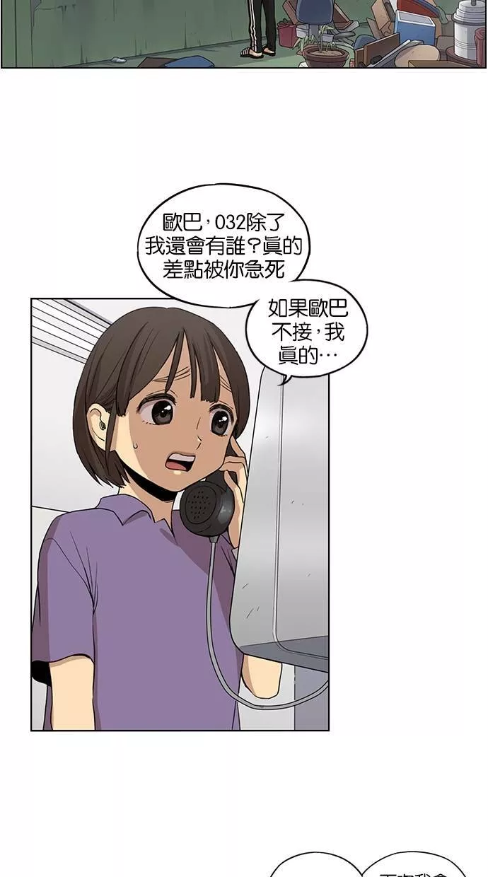 妹力大头兵漫画,第46话5图