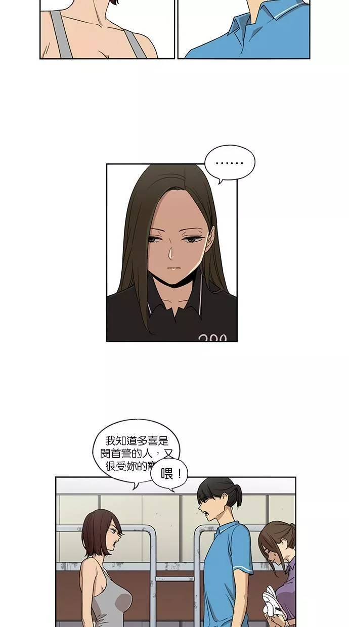 妹力大头兵漫画,第48话10图