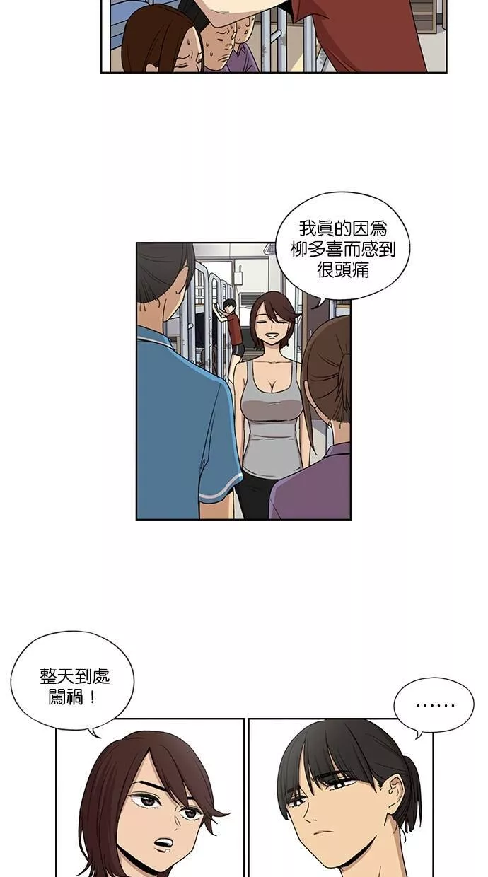 妹力大头兵漫画,第48话8图