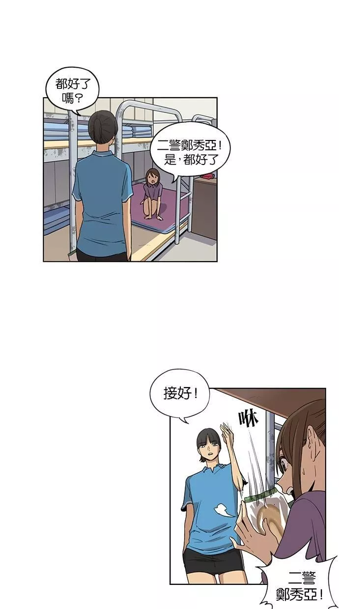 妹力大头兵漫画,第48话26图