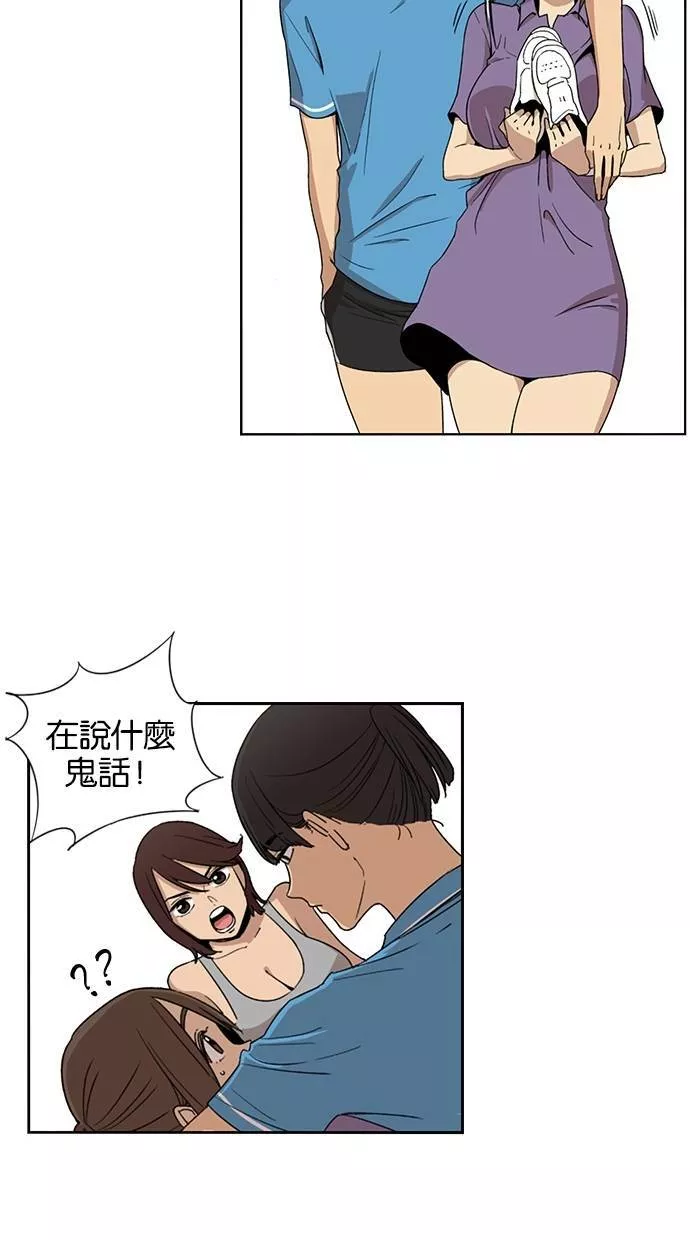 妹力大头兵漫画,第48话12图