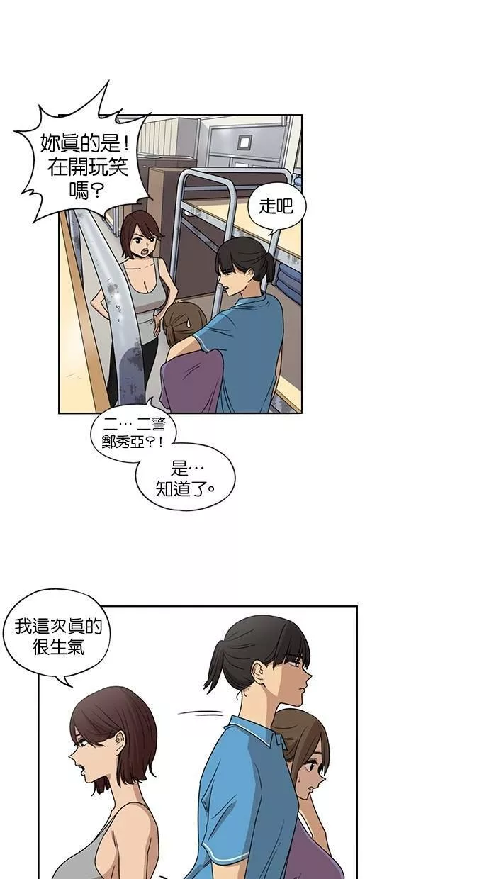 妹力大头兵漫画,第48话15图