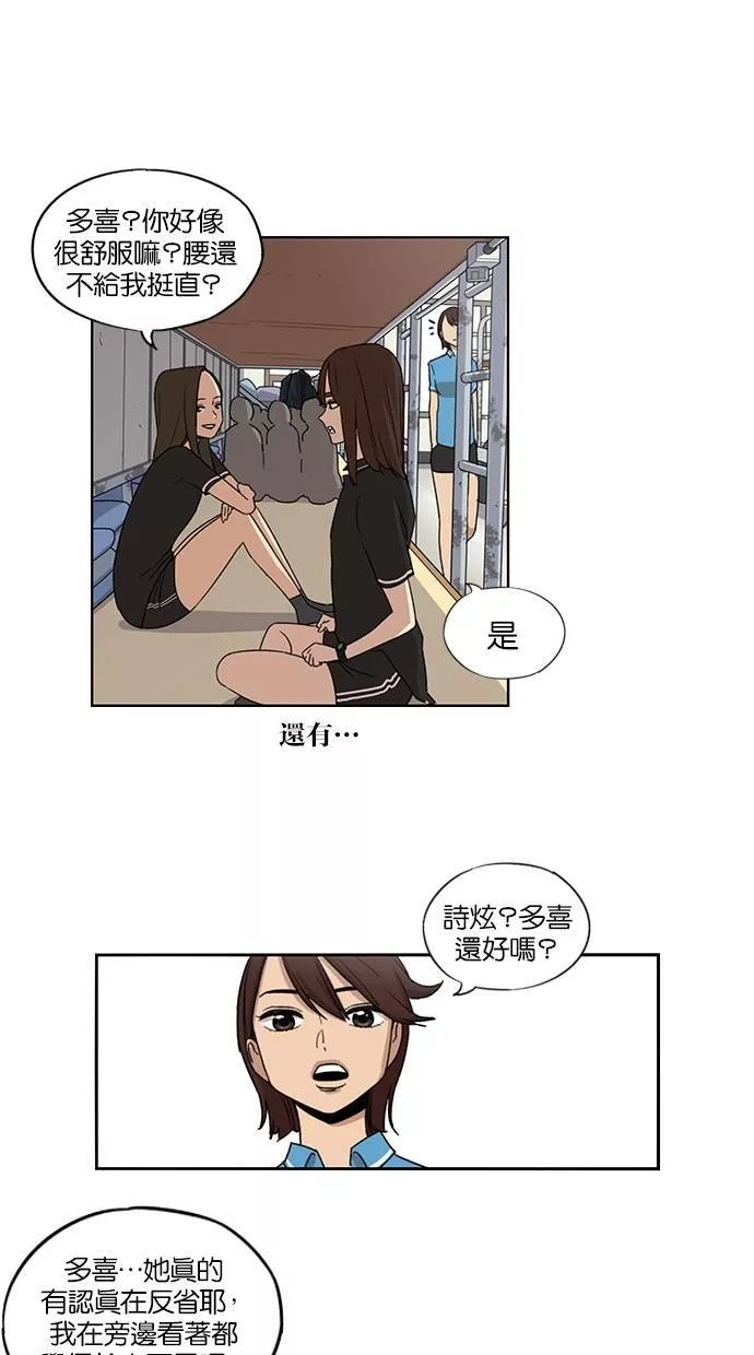 妹力大头兵漫画,第49话23图