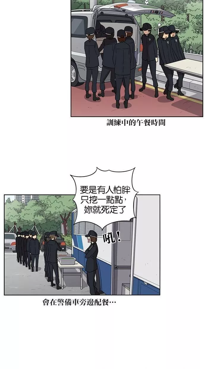 妹力大头兵漫画,第51话29图