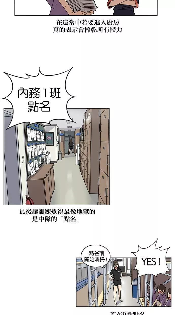 妹力大头兵漫画,第53话16图