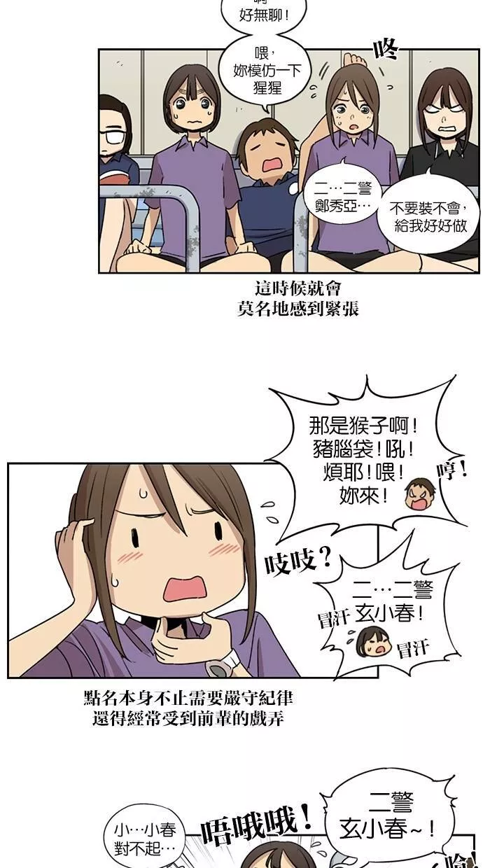 妹力大头兵漫画,第53话18图