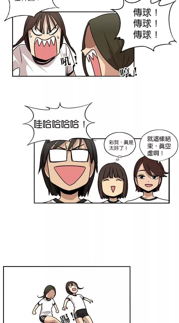 妹力大头兵漫画,第54话17图