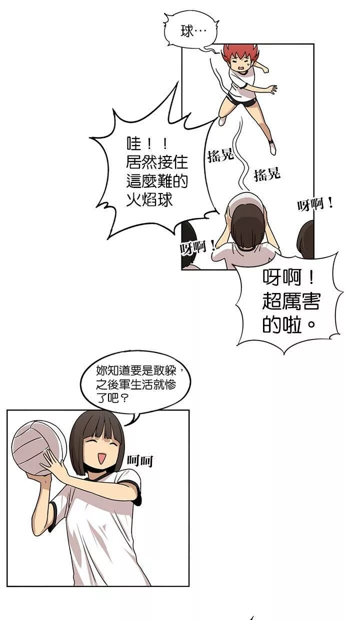 妹力大头兵漫画,第54话26图