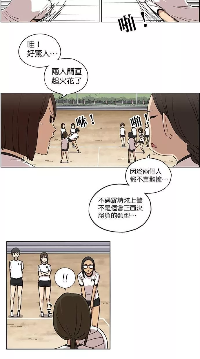 妹力大头兵漫画,第54话12图