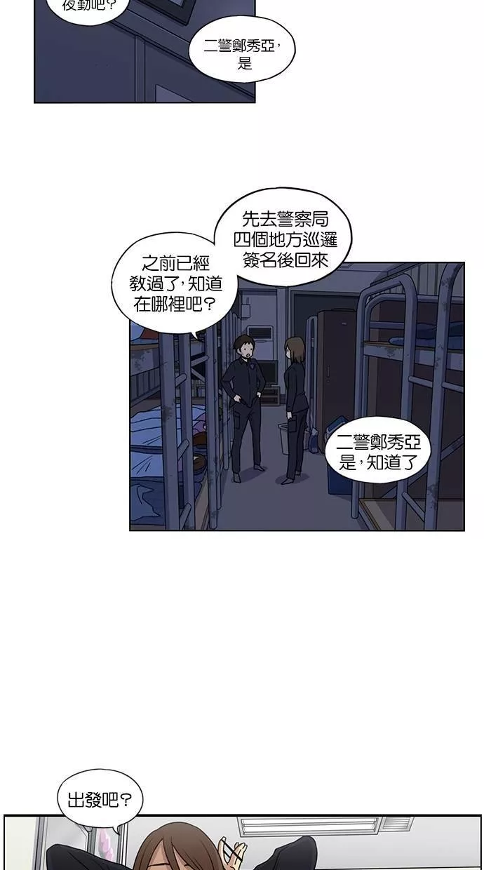 妹力大头兵漫画,第55话29图