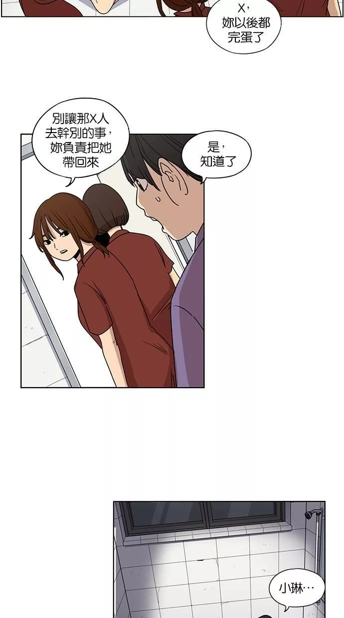 妹力大头兵漫画,第55话27图